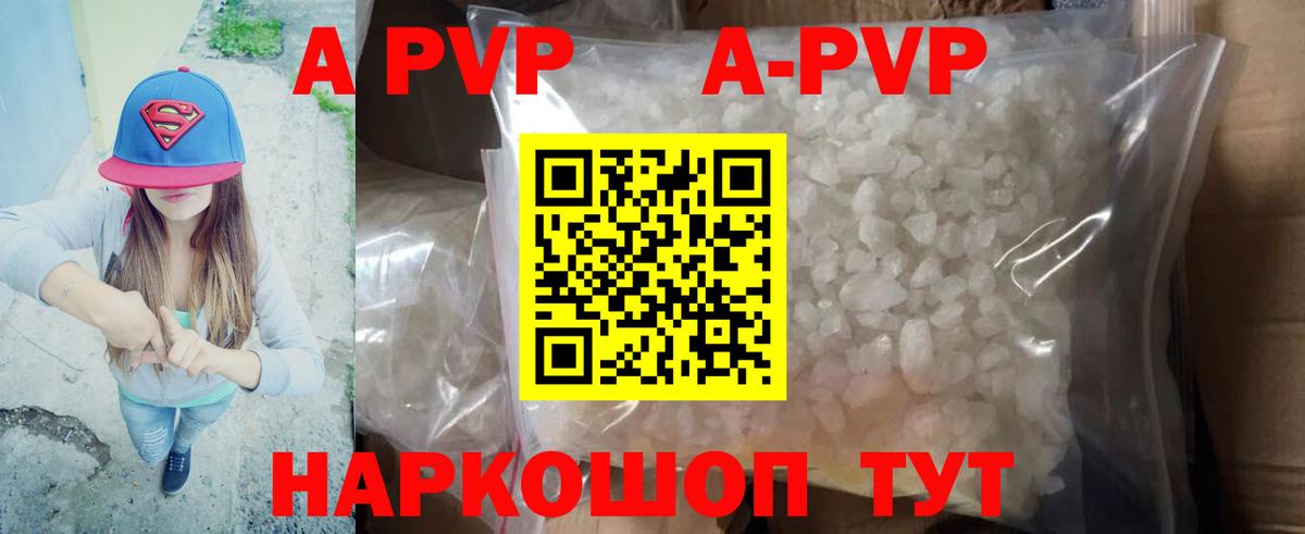 A-PVP крисы CK  APVP  Вход с VPN  APVP мука  Алексеевка  APVP Crystall 