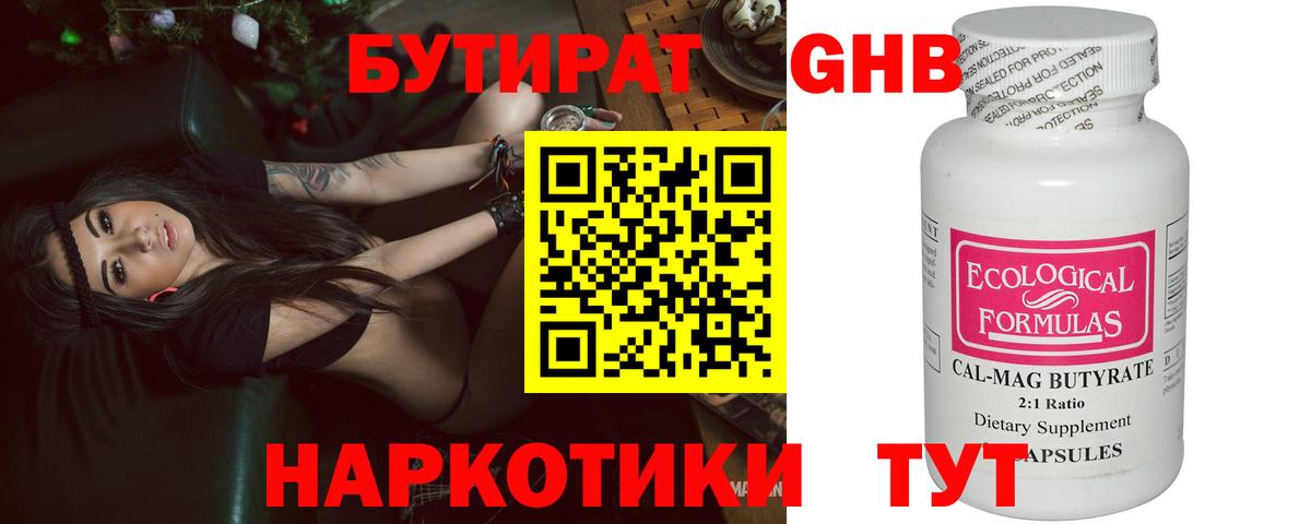 Алексеевка  БУТИРАТ BDO 33%  Вход с VPN 