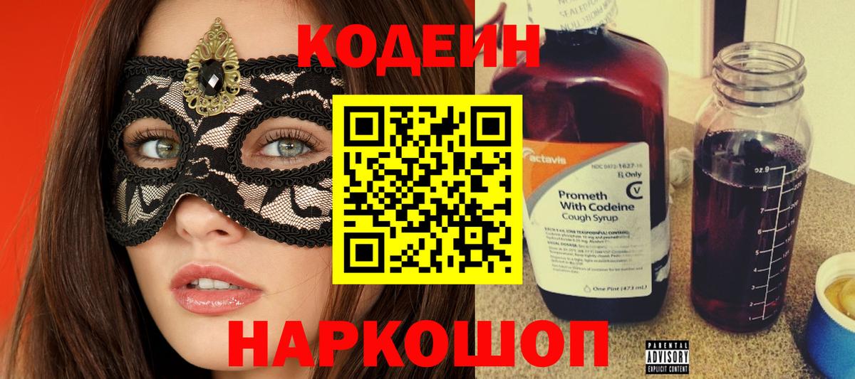Codein Purple Drank Алексеевка