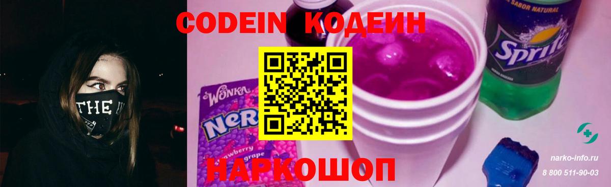 Кодеиновый сироп Lean Purple Drank  Вход с VPN  Алексеевка 